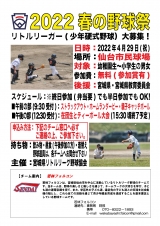 2022春の野球祭 募集チラシ最終_page-0001