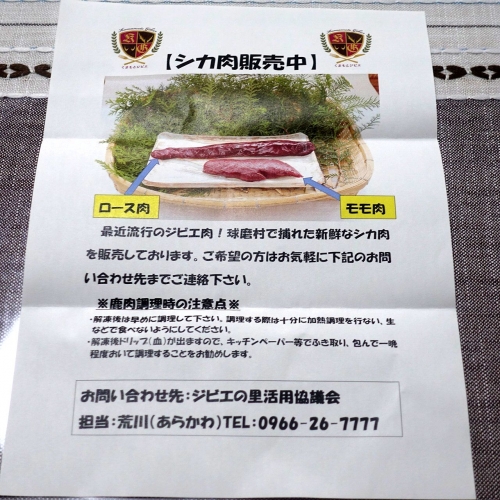 ふるさと納税2021 熊本県 球磨村 ジビエ シカ肉 (26)