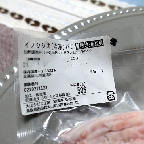 ふるさと納税2021 鳥取県大山町 猪肉 バラ 1kg (2)