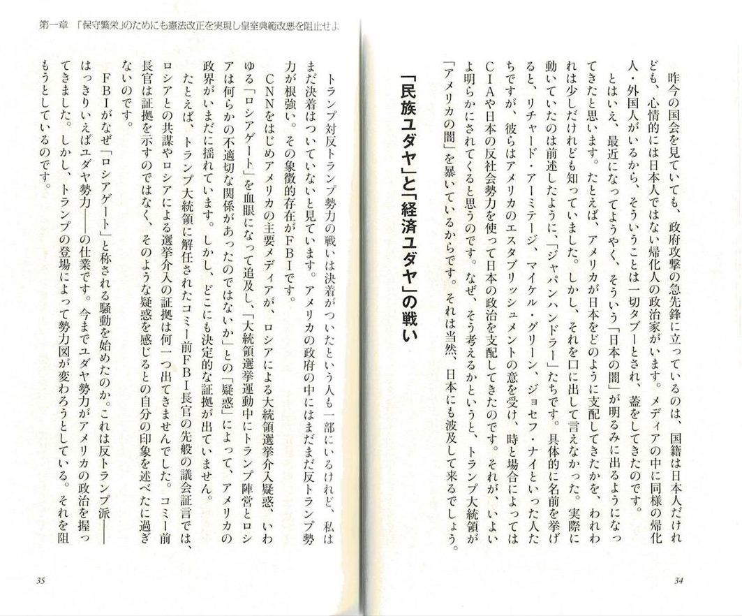 馬渕睦夫「馬渕睦夫が読み解く２０１９年世界の真実　いま世界の秩序が大変動する」 「日本の闇」が明らかにされ始めた