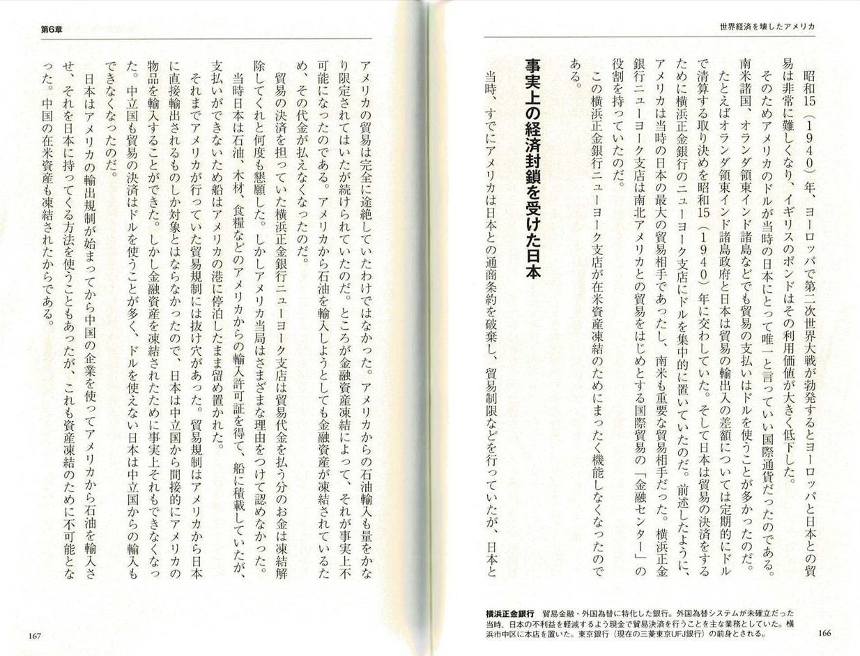 『マネー戦争としての第二次世界大戦　なぜヒトラーはノーベル平和賞候補になったのか　武田知弘』事実上の経済封鎖を受けた日本
