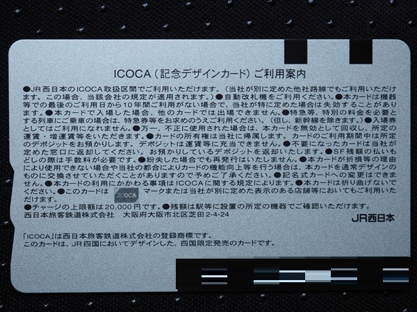 ICOCA 富山限定デザイン デポジットのみ