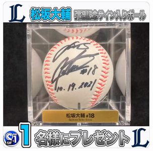 野球懸賞 松坂大輔 さんのサイン入り引退記念ボールを1名様にプレゼント TBS S☆1