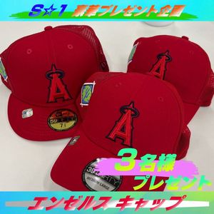 野球懸賞 大谷翔平選手が所属するエンゼルス の帽子を3名様にプレゼント！TBS S☆1プレゼント