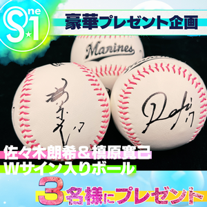 野球懸賞 TBS S☆1 豪華プレゼント企画 佐々木朗希&槙原寛己Wサイン入りボールを3名様にプレゼント