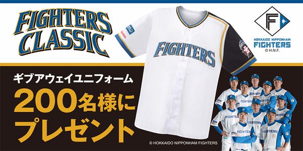 野球懸賞 スマートニュース×ファイターズ FIGHTERS CLASSIC ユニフォームキャンペーン
