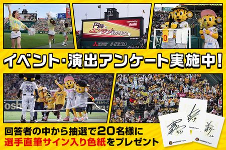 野球懸賞 阪神タイガースのイベント・演出アンケートに答えて選手のサイン色紙をゲットしよう！ 阪神タイガース