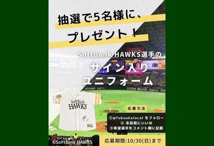 野球懸賞 福岡ソフトバンクホークス応援キャンペーン ガンガン！ホークス