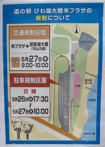 琵琶湖大橋の通行規制