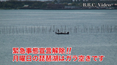 緊急事態宣言解除!! 月曜日の琵琶湖はガラ空きです #今日の琵琶湖（YouTubeムービー）