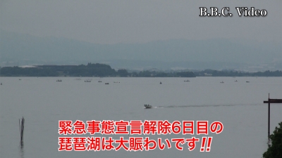 緊急事態宣言解除6日目!! 土曜日の琵琶湖は曇天微風で大賑わい #今日の琵琶湖（YouTubeムービー）