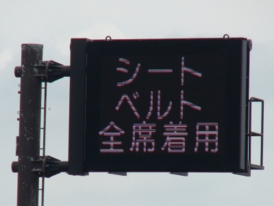 琵琶湖大橋西詰めの電光表示（21/07/10）