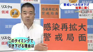 滋賀県の警戒レベル引き下げを発表する三日月知事