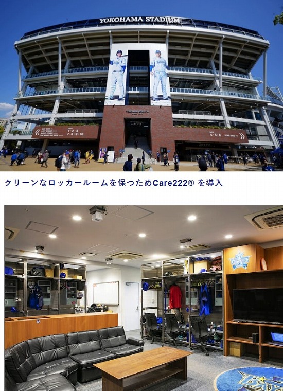 導入　横浜スタジアム　横浜DeNAベイスターズ　are222R iシリーズ ベーシックタイプ i-BT」を計30台　感染対策
