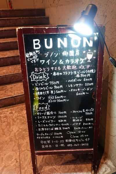 BUNON 御園店001
