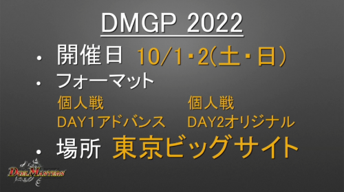 DMGP2022４