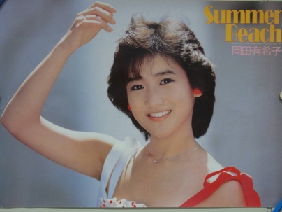 5thシングル曲『Summer Beach』ー1985.4.17/岡田有希子