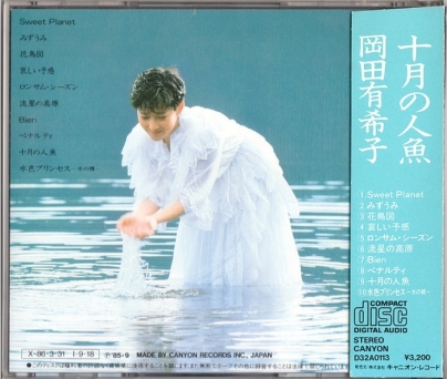 3rdアルバム『十月の人魚』-1985.9.18