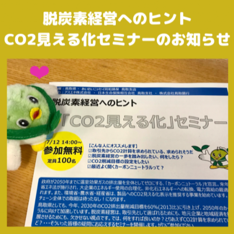 CO2セミナー4