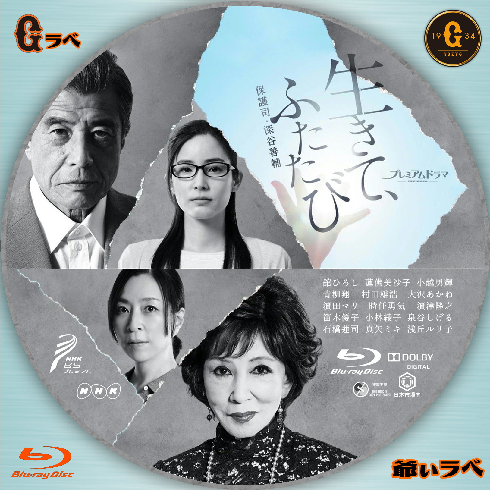 NHK 生きてふたたび（Blu-ray）