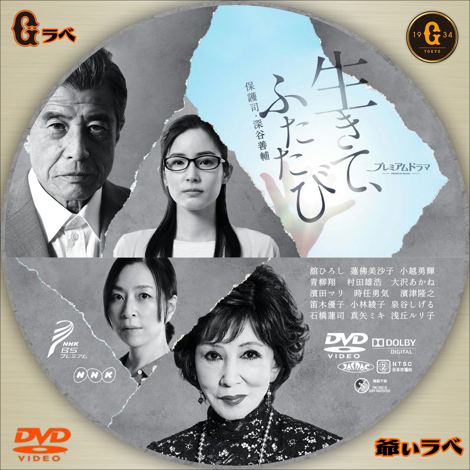 NHK 生きてふたたび（DVD）