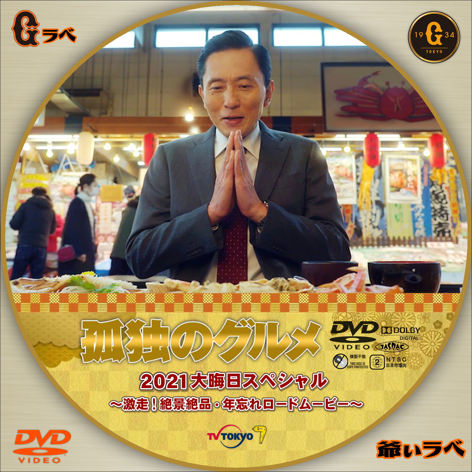 孤独のグルメ DVD season1-8＋スペシャル版全2巻 全29巻/松重豊