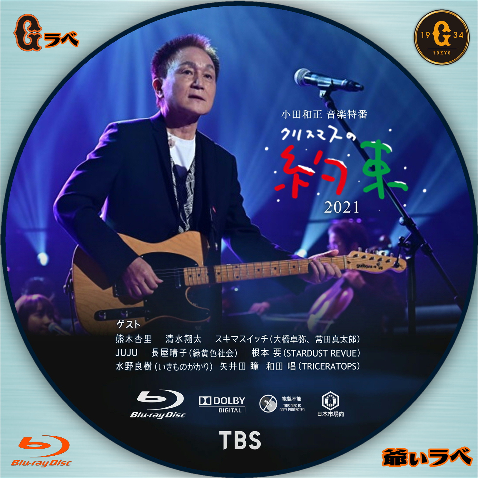 小田和正 音楽特番 クリスマスの約束 2021（Blu-ray）