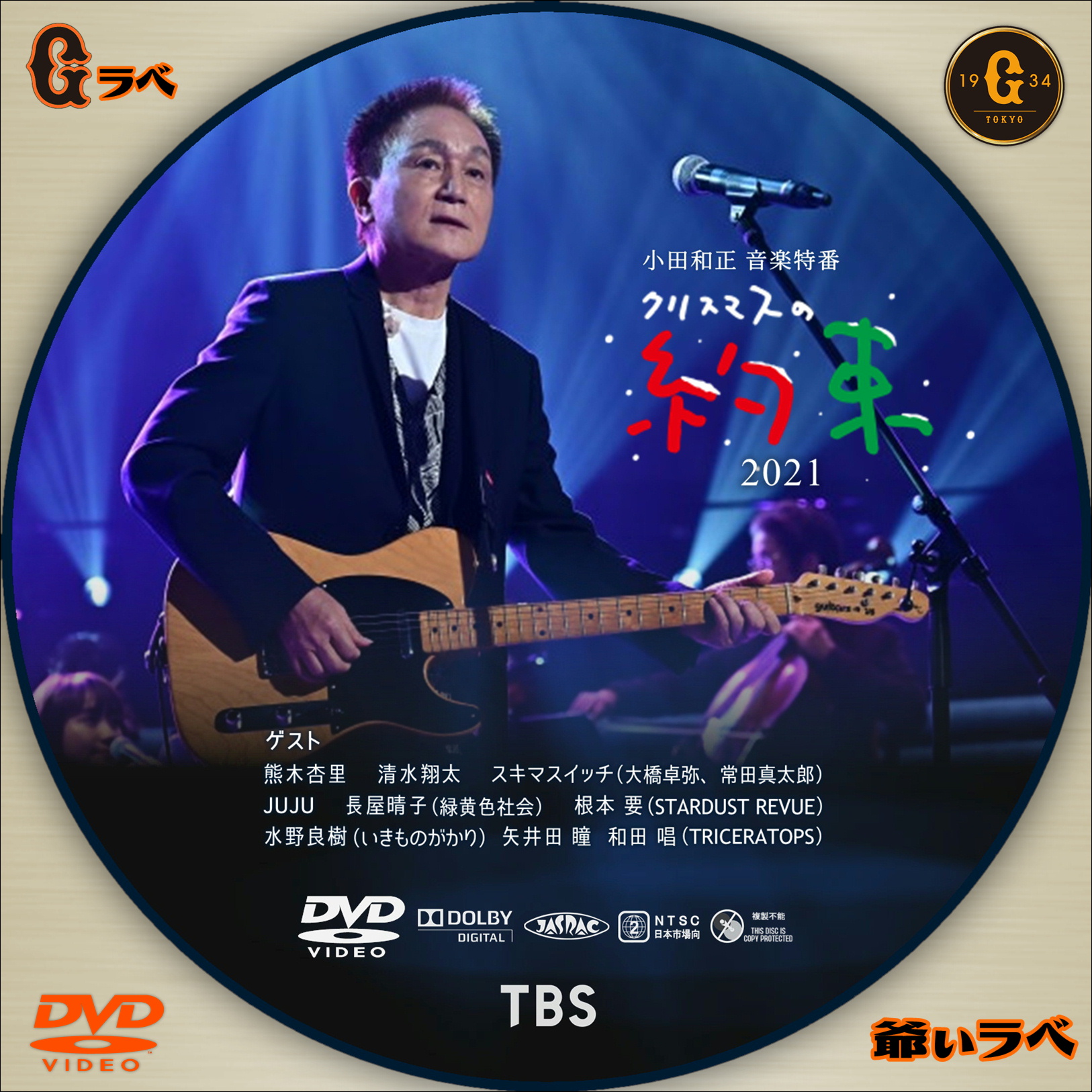 小田和正 音楽特番 クリスマスの約束 2021（DVD）