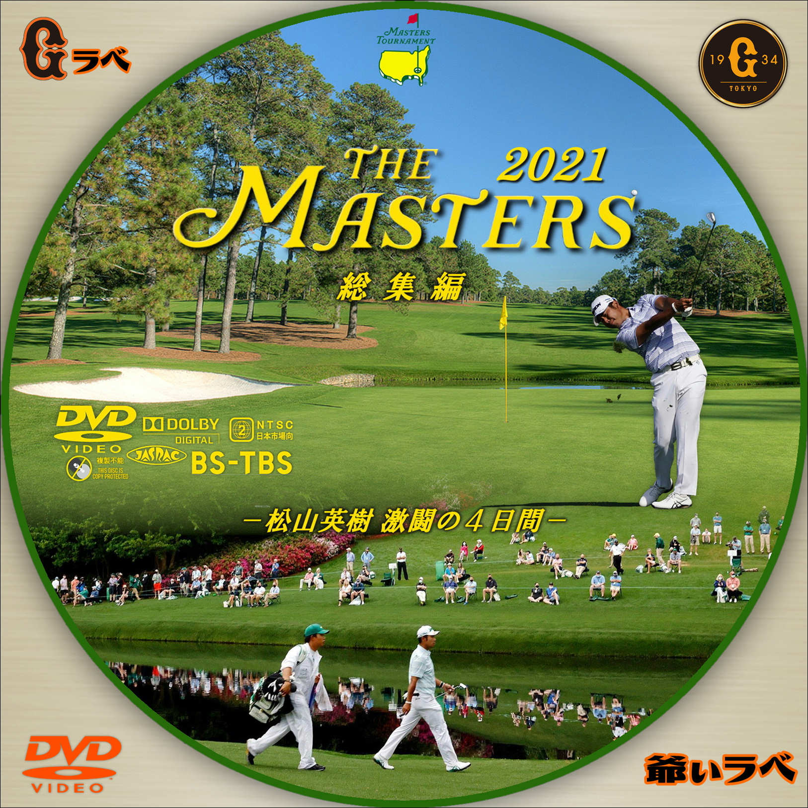 2021 Masters 総集編（DVD）