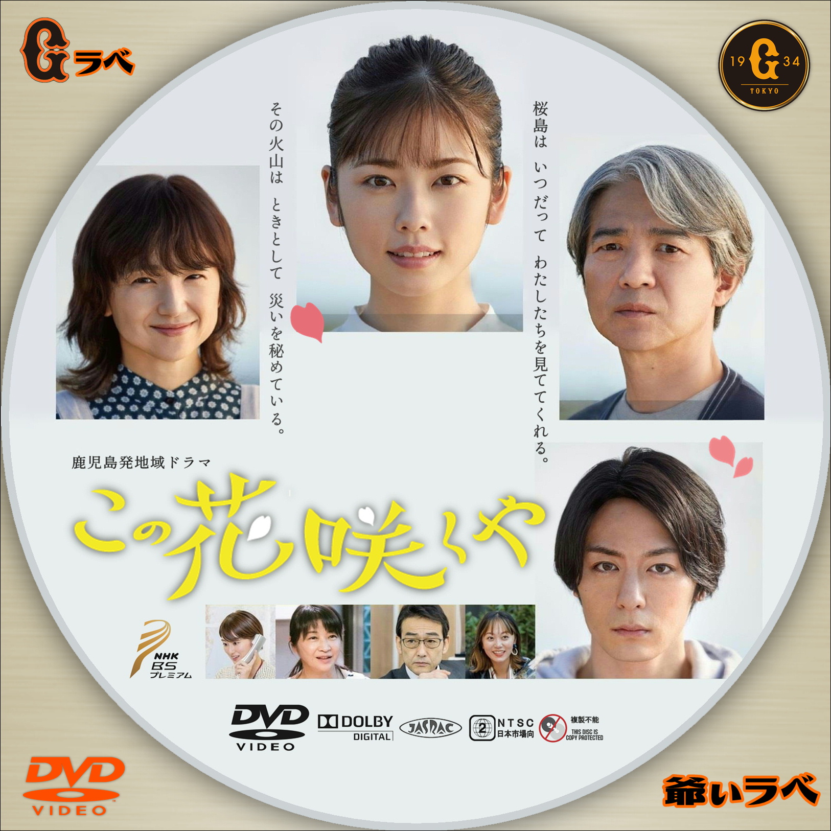 NHK この花咲くや（DVD）