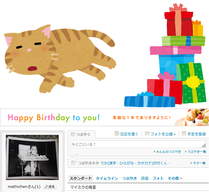 ゴロゴロする猫と誕生日プレゼント、そして…