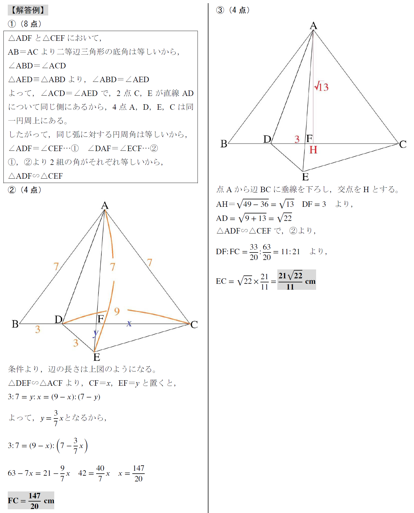 2014　大阪府　高校入試　数学　B　良問　難問　平面図形