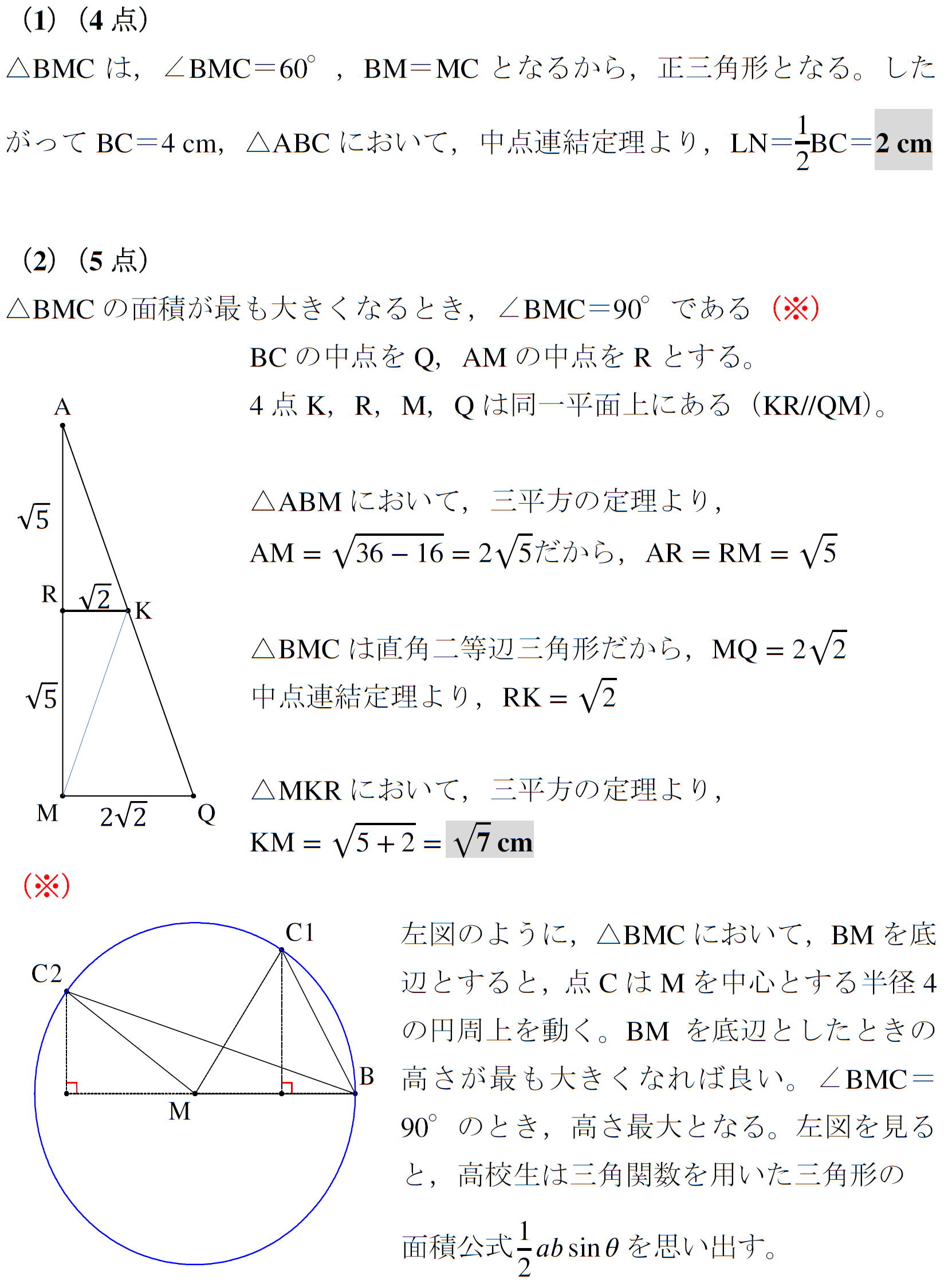2011 茨城県　高校入試　数学　解答　解説　空間図形　中点連結定理　三平方の定理