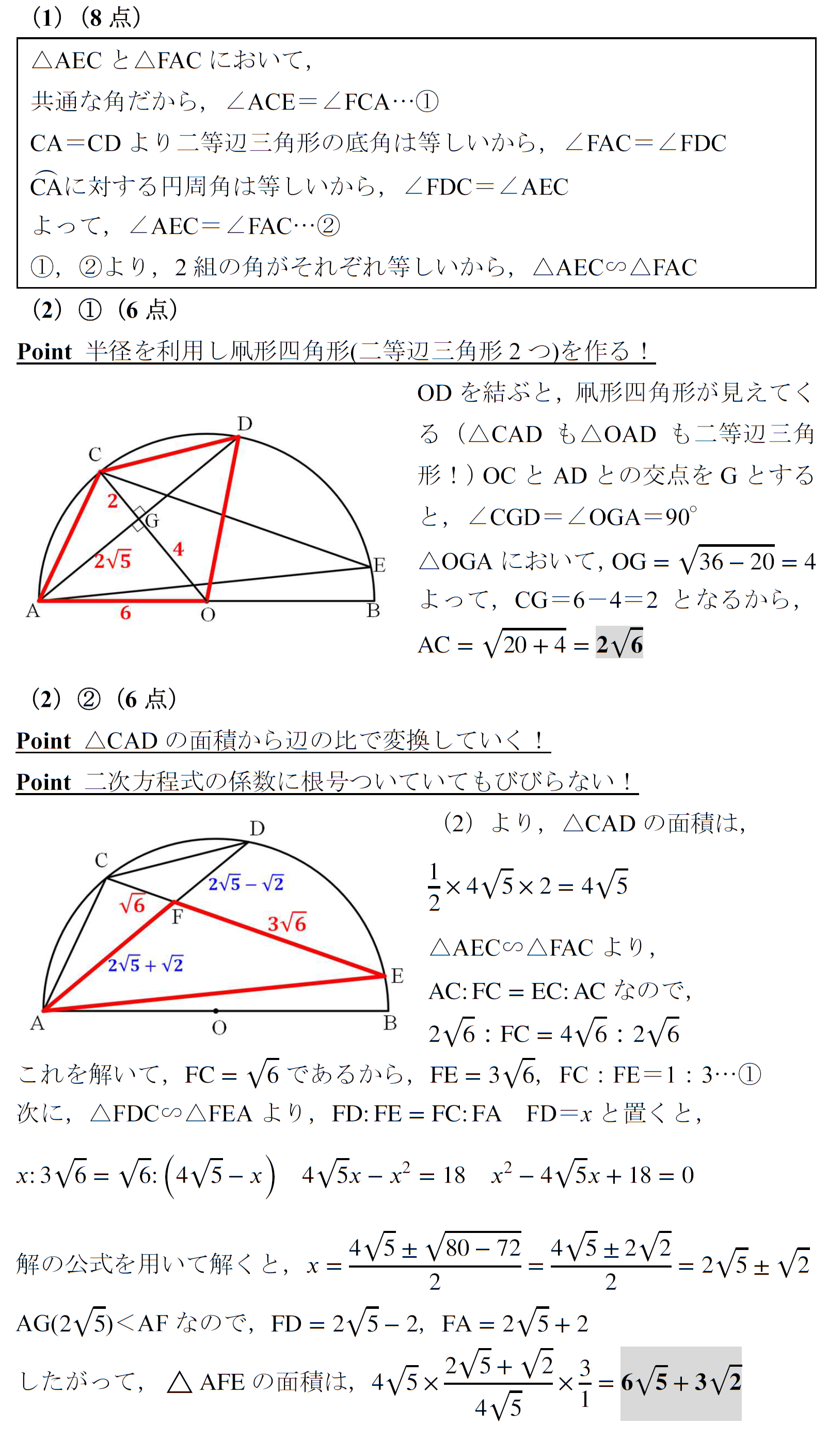 2011　桐朋高校　平面図形　円周角　三平方の定理　相似　証明　難問　良問