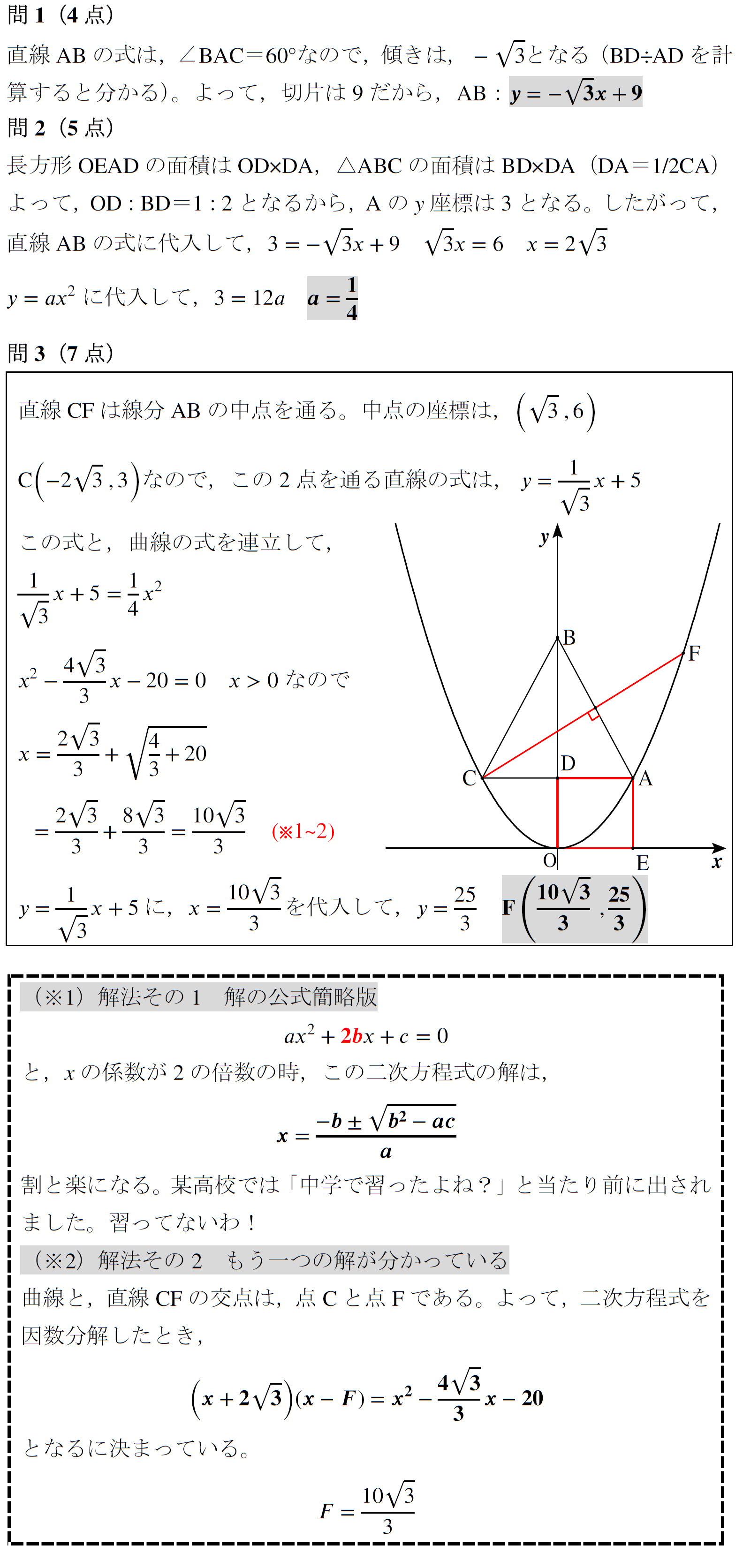 中学数学　関数　三平方　60°　正三角形　難問