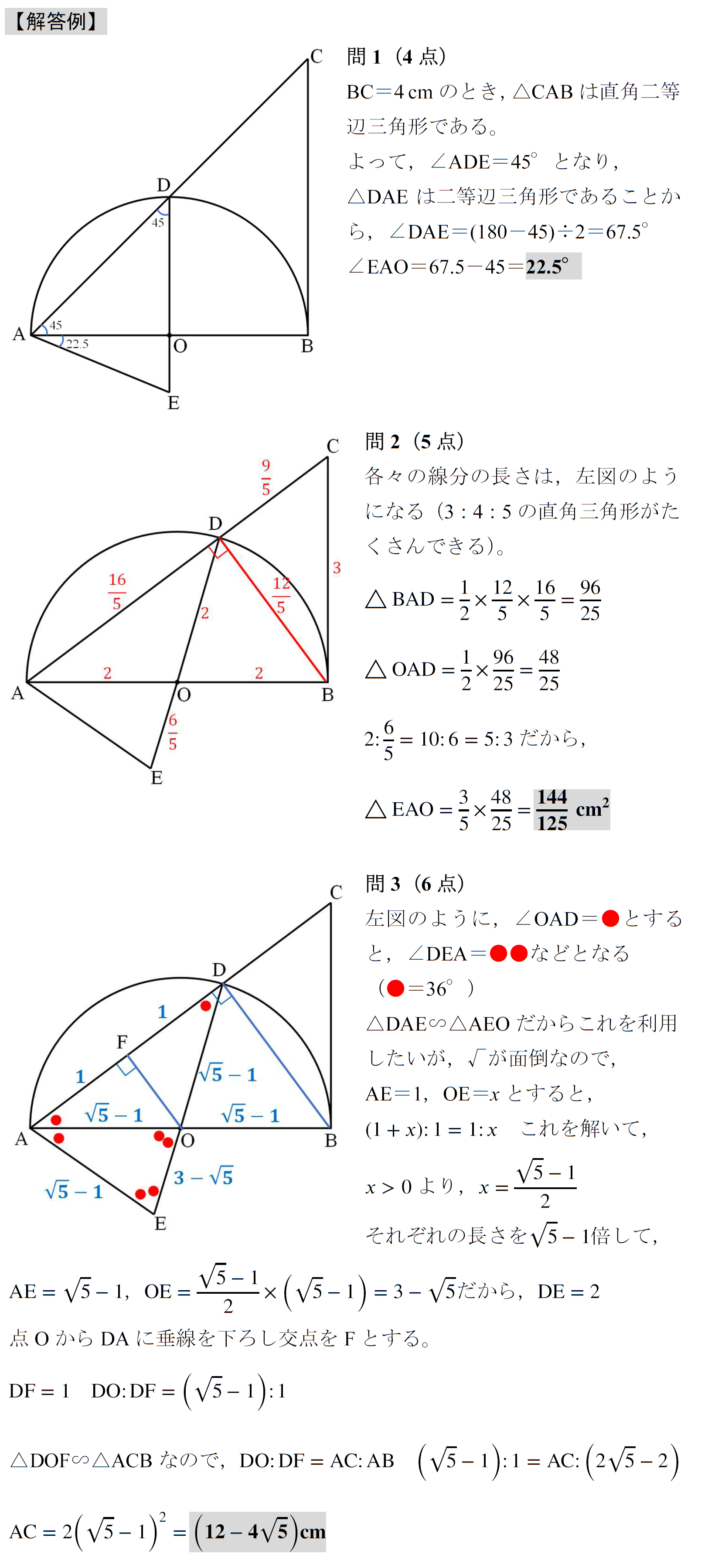 中学数学　関数　平面図形　三平方　二等辺三角形　難問