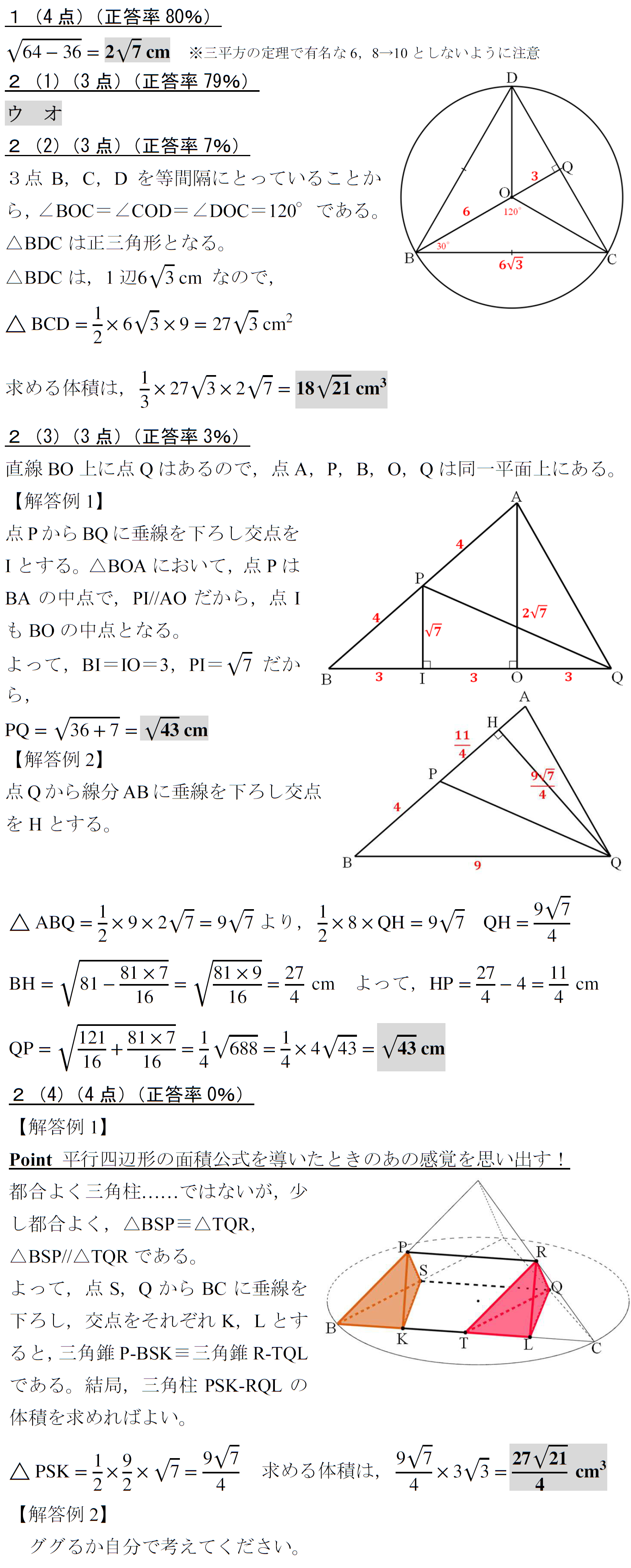 高校入試　数学　難問　空間図形　三平方の定理