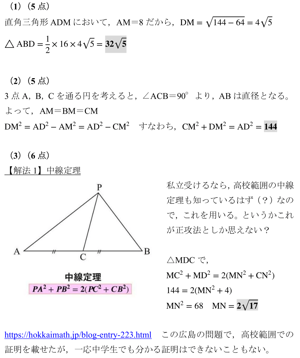 中学数学　平面図形　難問　三平方の定理