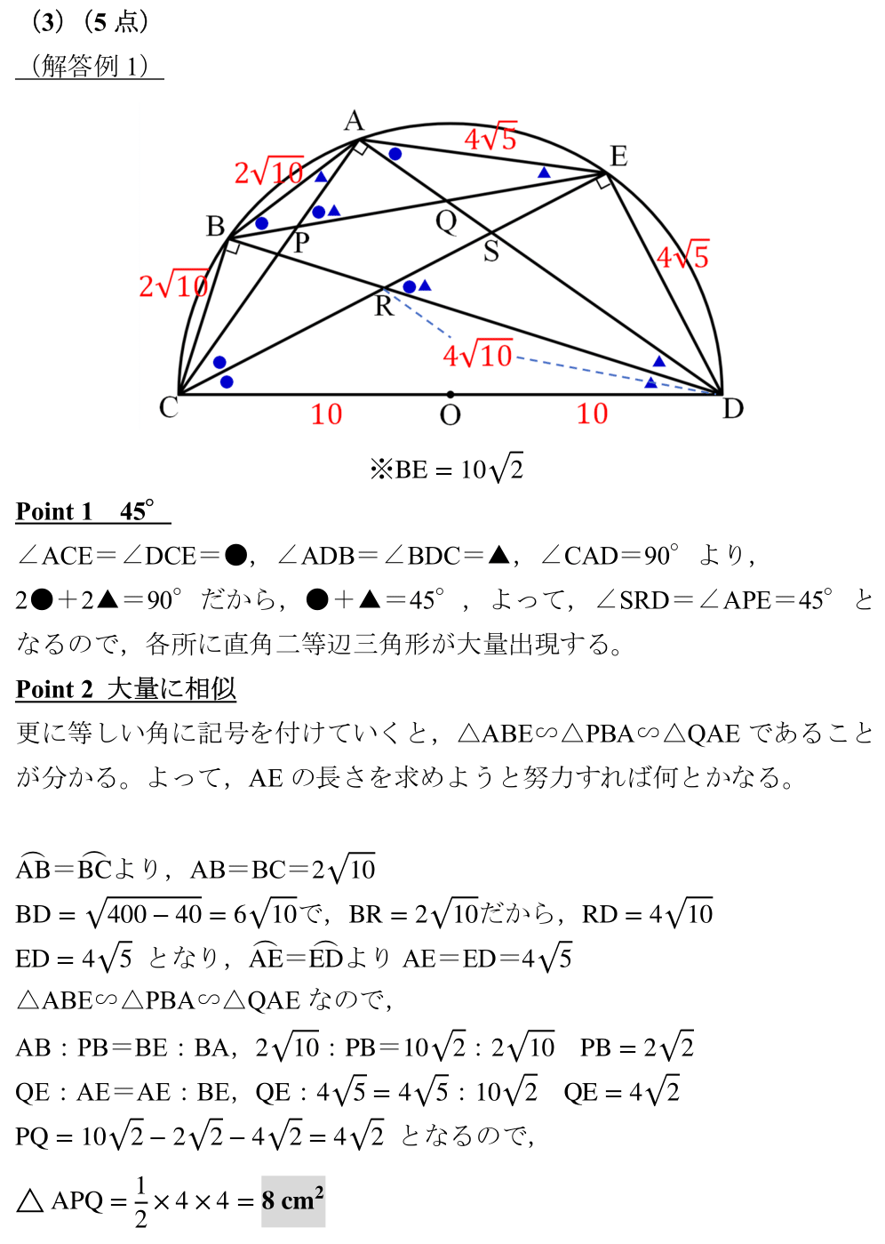 2014　福岡　追加問題　数学　難問　良問　三平方の定理　相似　円周角　解答　解説
