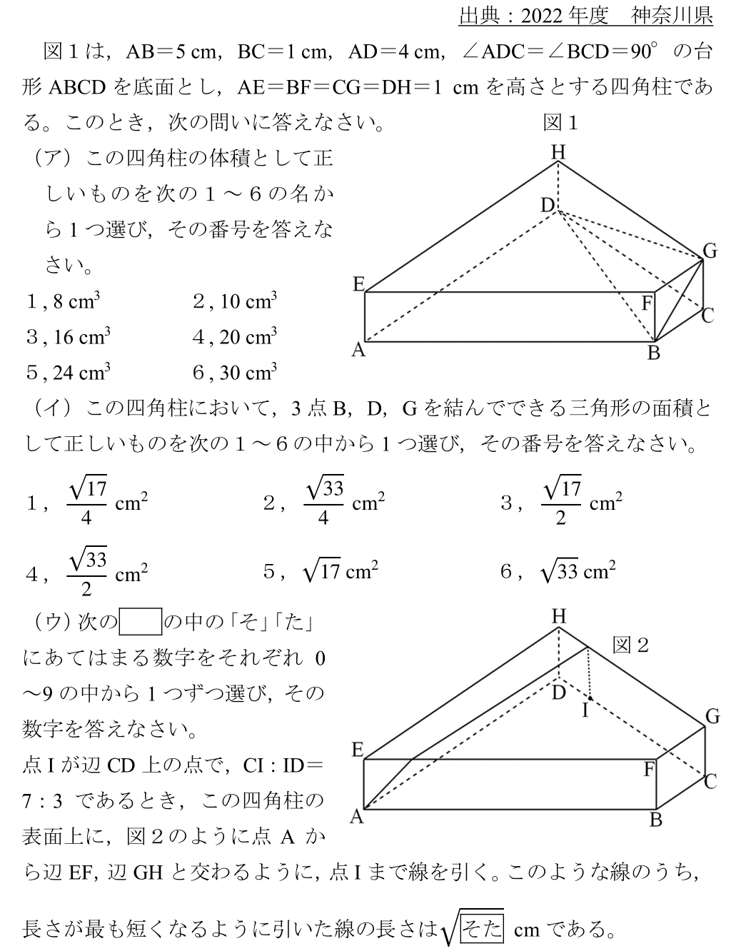 2022　神奈川県　高校入試　空間図形　解答速報　数学　難問　良問　三平方の定理　相似　解答　解説
