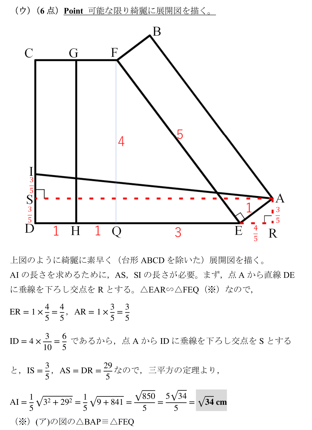 2022　神奈川県　高校入試　空間図形　解答速報　数学　難問　良問　三平方の定理　相似　解答　解説