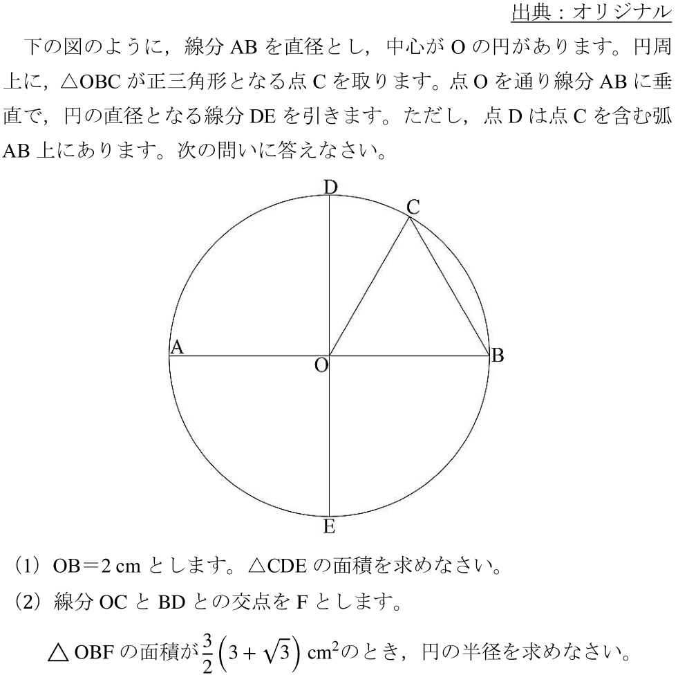高校入試　中学数学　平面図形　三平方の定理　60°　45°