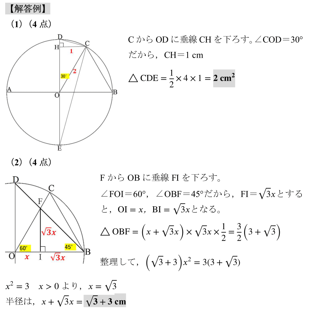 高校入試　中学数学　平面図形　三平方の定理　60°　45°