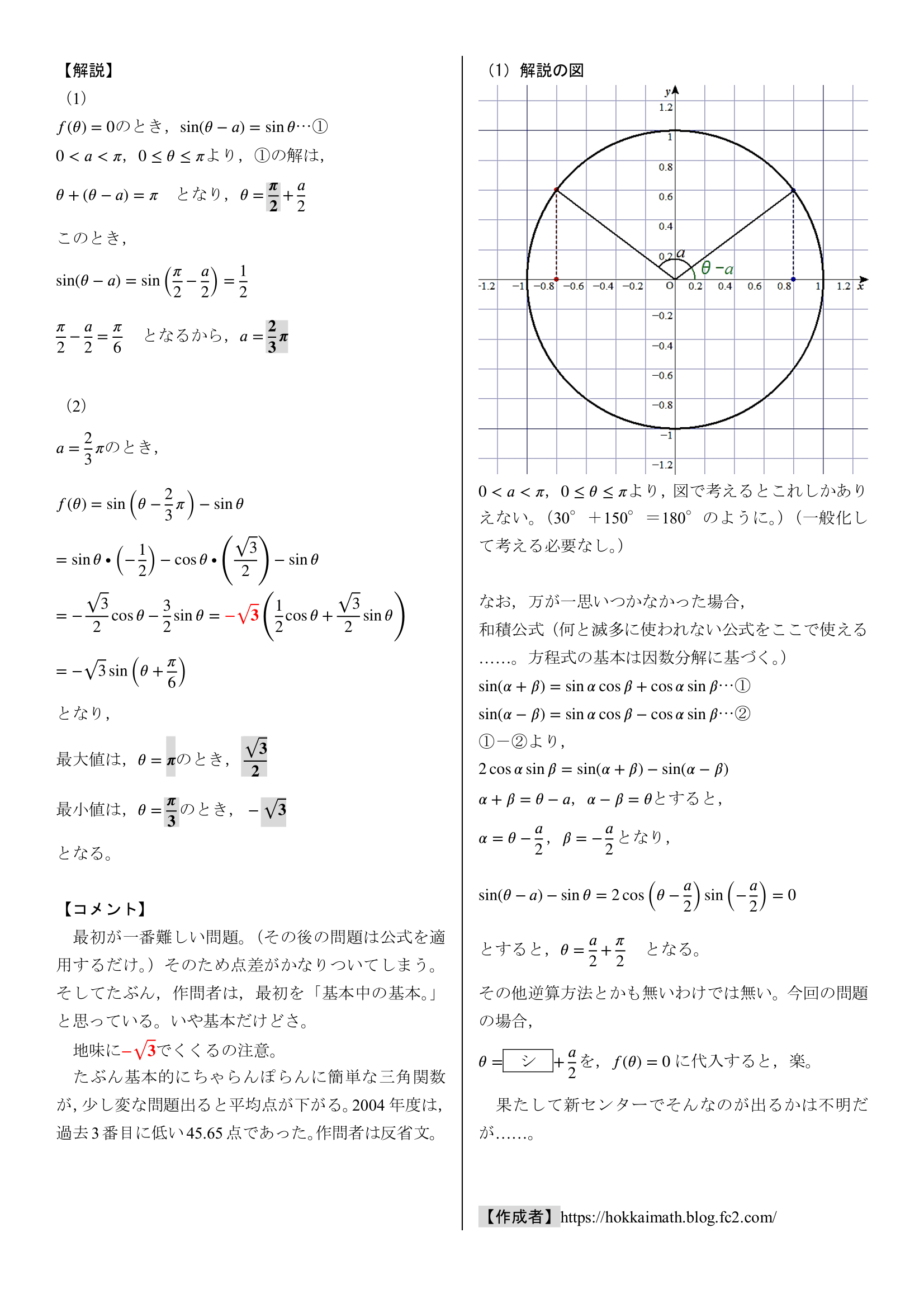 2004　センター試験　数学　２B　三角関数