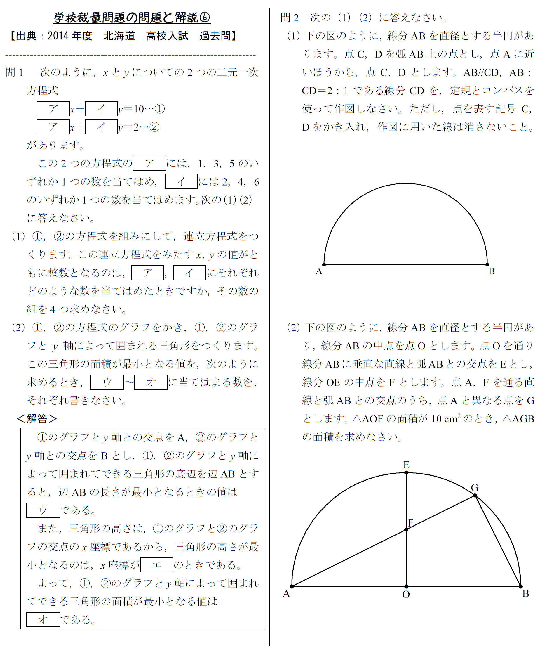 2014　北海道　高校入試　裁量問題　数学　解答　解説　難問　整数問題