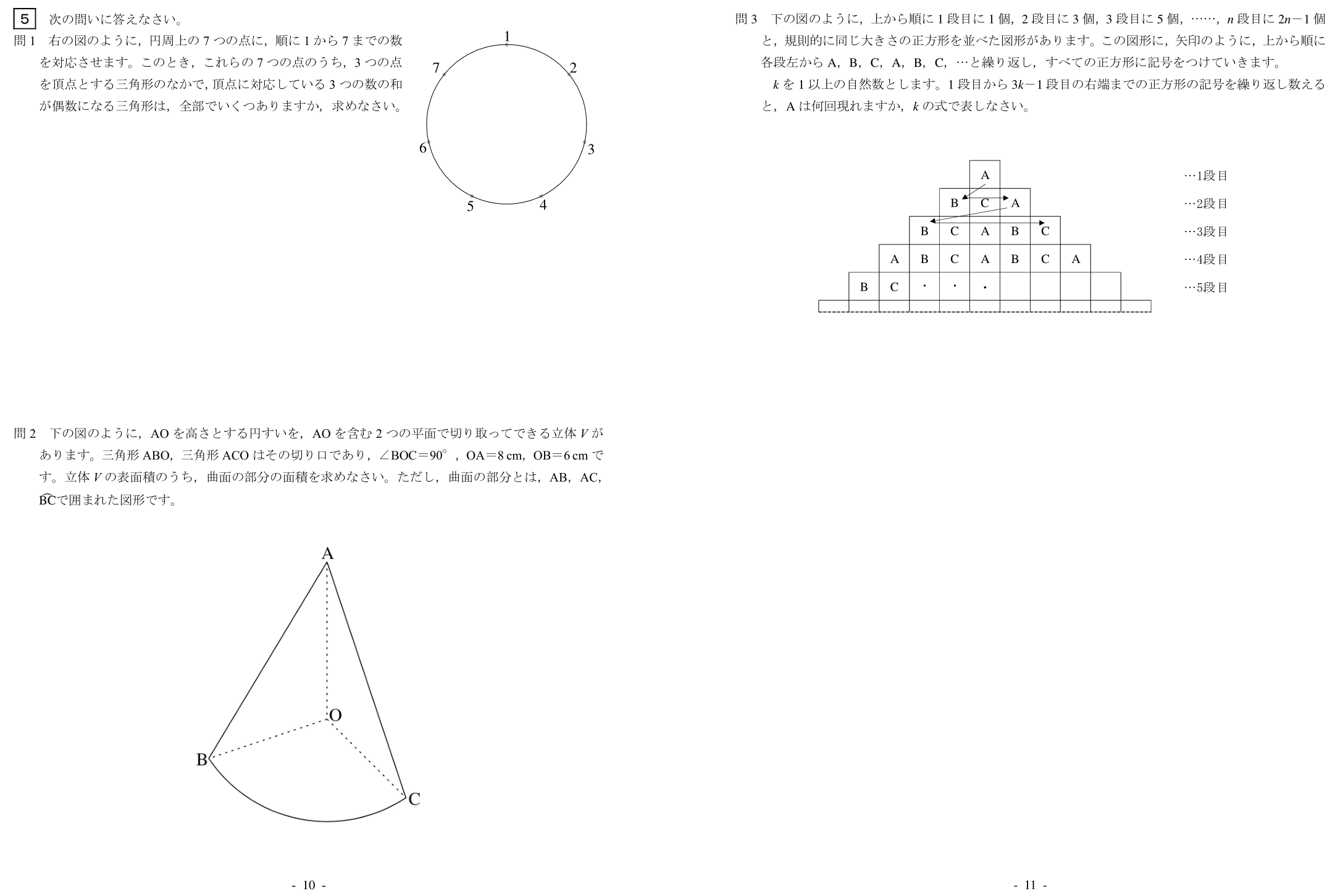 北海道　高校入試　予想問題　数学