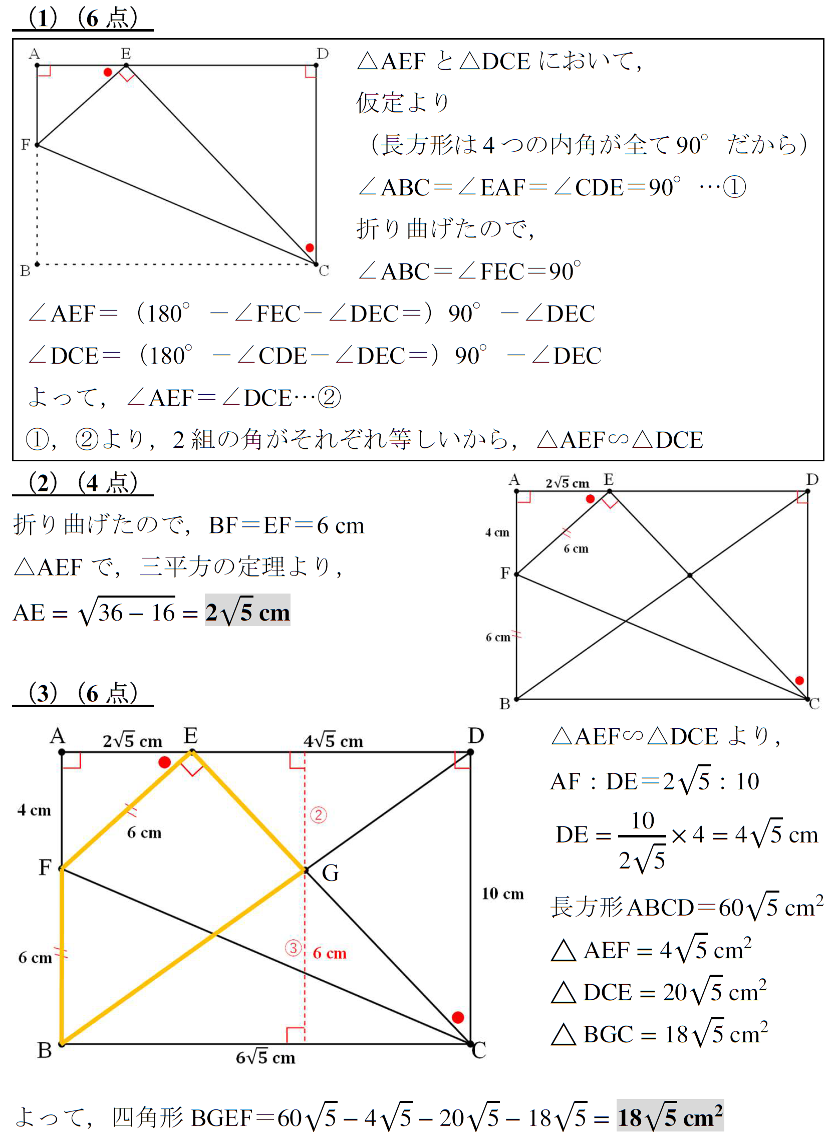 愛媛県　高校入試　2021　過去問　数学　折り曲げ　長方形　相似　平面図形　良問