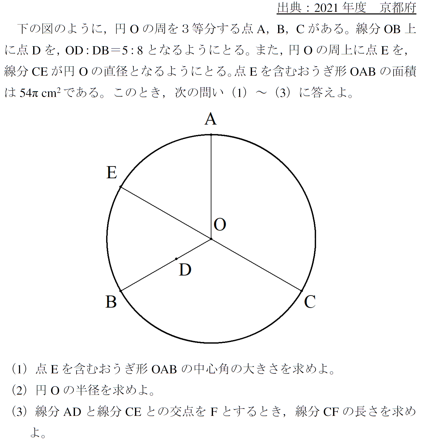 2021　 京都府　高校入試　数学　平面図形　相似　難問