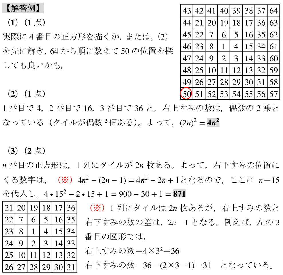 高校入試　数学　富山県　規則性　2014