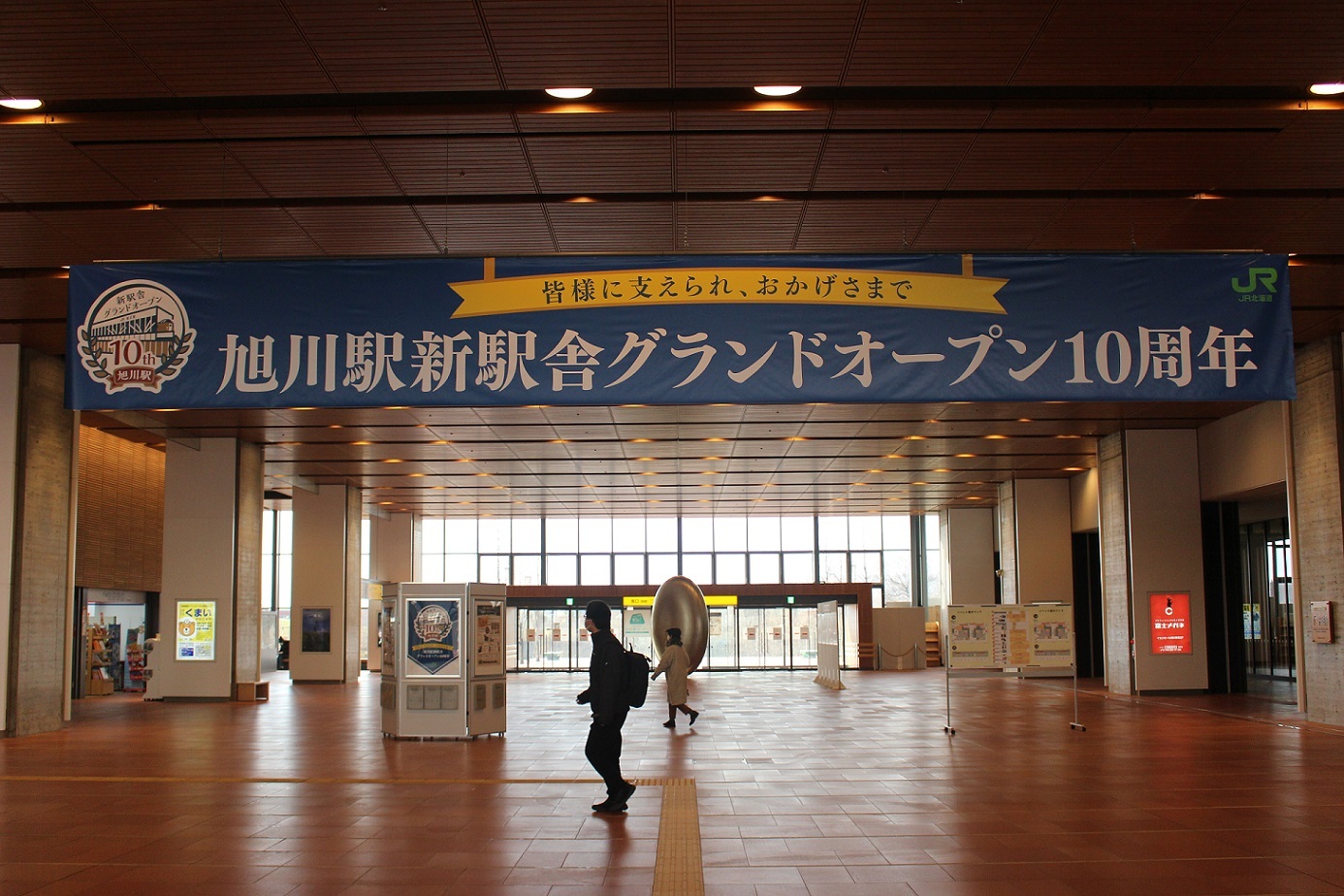 旭川駅新駅舎10周年記念イベントa02